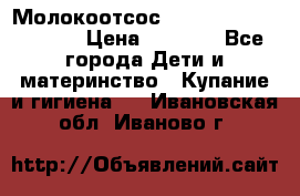 Молокоотсос Medela mini electric › Цена ­ 1 700 - Все города Дети и материнство » Купание и гигиена   . Ивановская обл.,Иваново г.